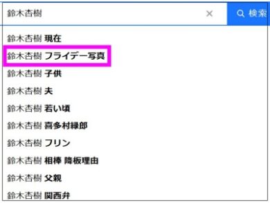 鈴木杏樹検索フライデー