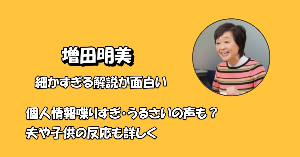 増田明美解説アイキャッチ