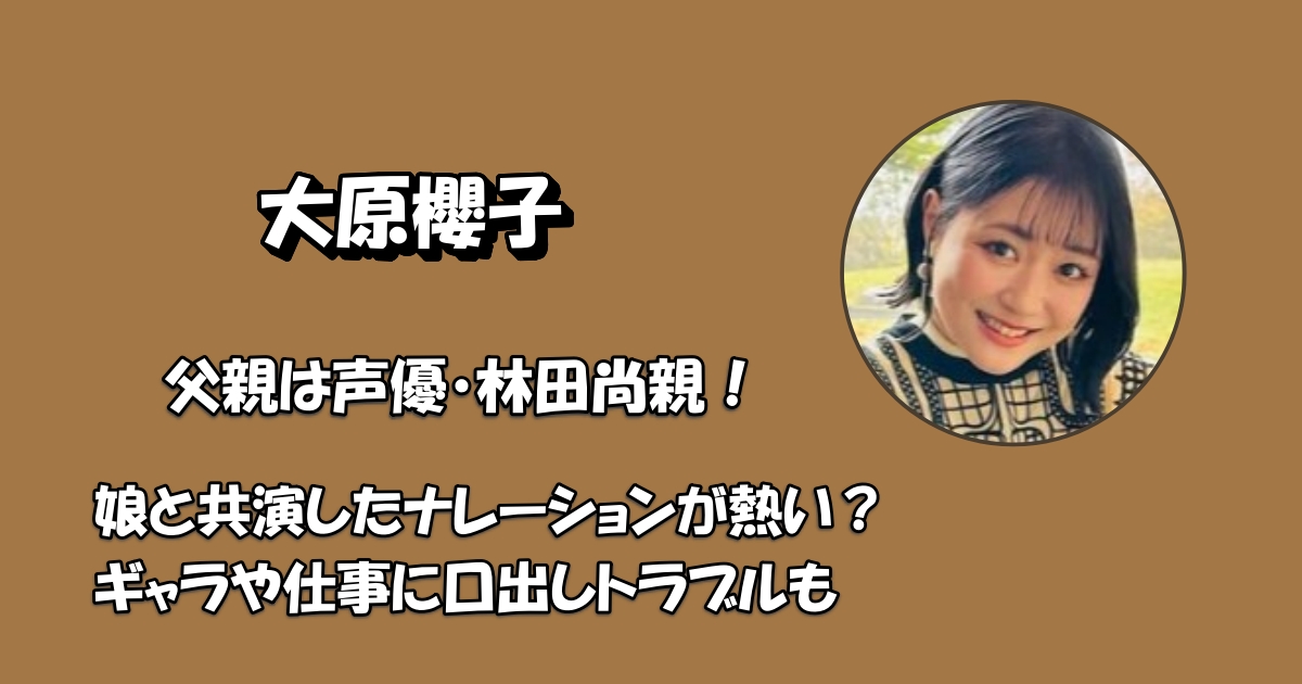 大原櫻子父親アイキャッチ