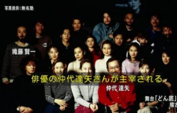 仲代無名塾滝藤