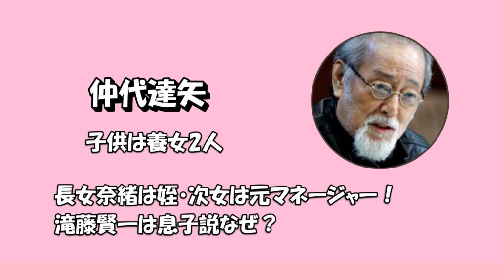 仲代達矢子供アイキャッチ