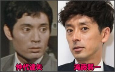 仲代達矢滝藤賢一比較