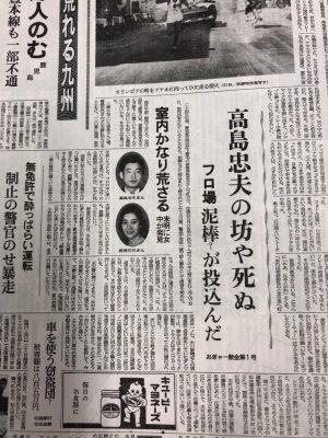 寿美花代と高島忠夫長男事件メディアの報道
