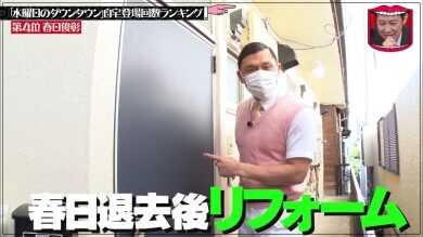 春日リフォーム