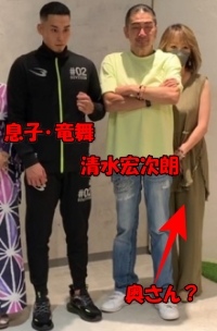清水宏次朗家族