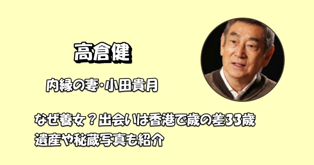 高倉健養女アイキャッチ