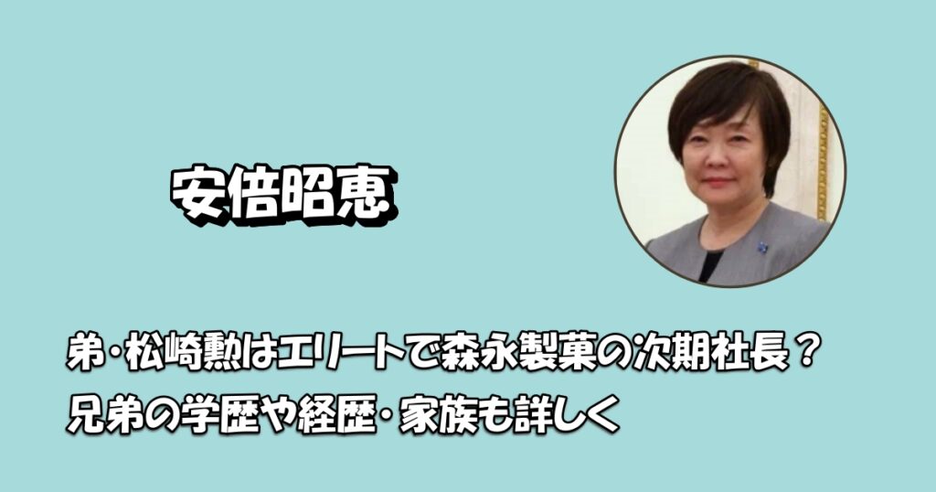 安倍昭恵弟アイキャッチ
