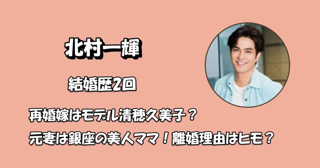 北村一輝妻アイキャッチ