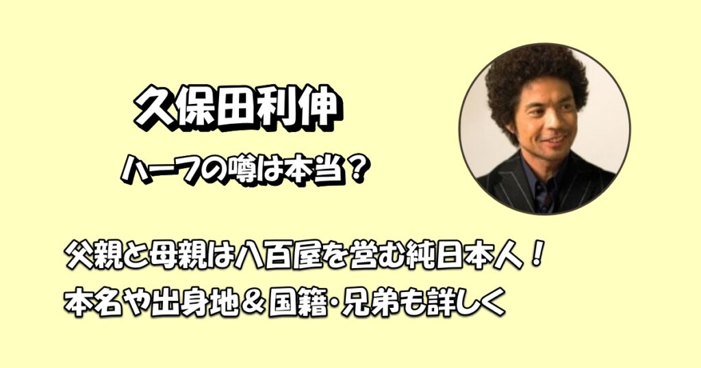 久保田利伸ハーフアイキャッチ