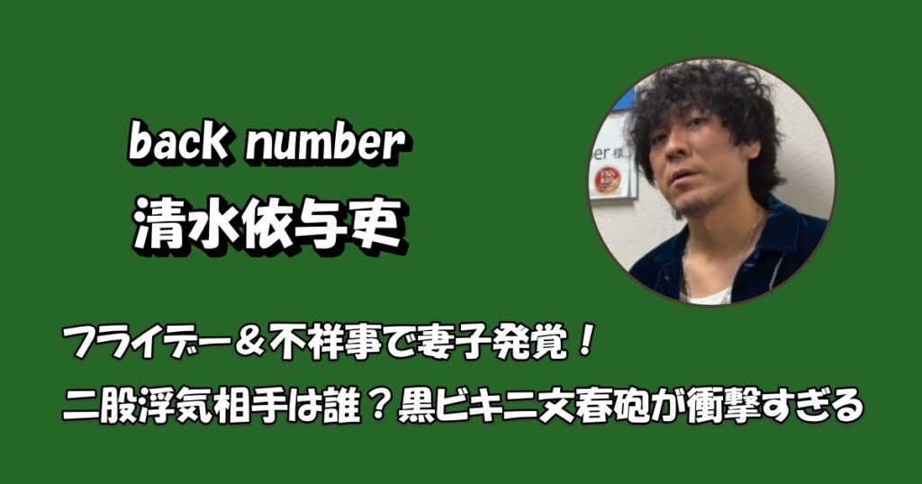 清水依与史フライデーアイキャッチ