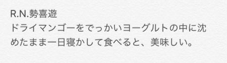 井口理キングヌー勢喜遊