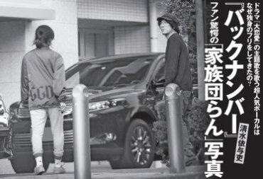 清水依与史妻子フライデー見出し