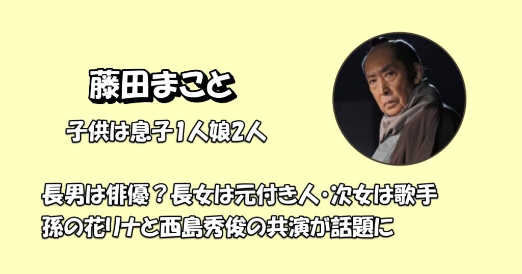 藤田まこと子供アイキャッチ