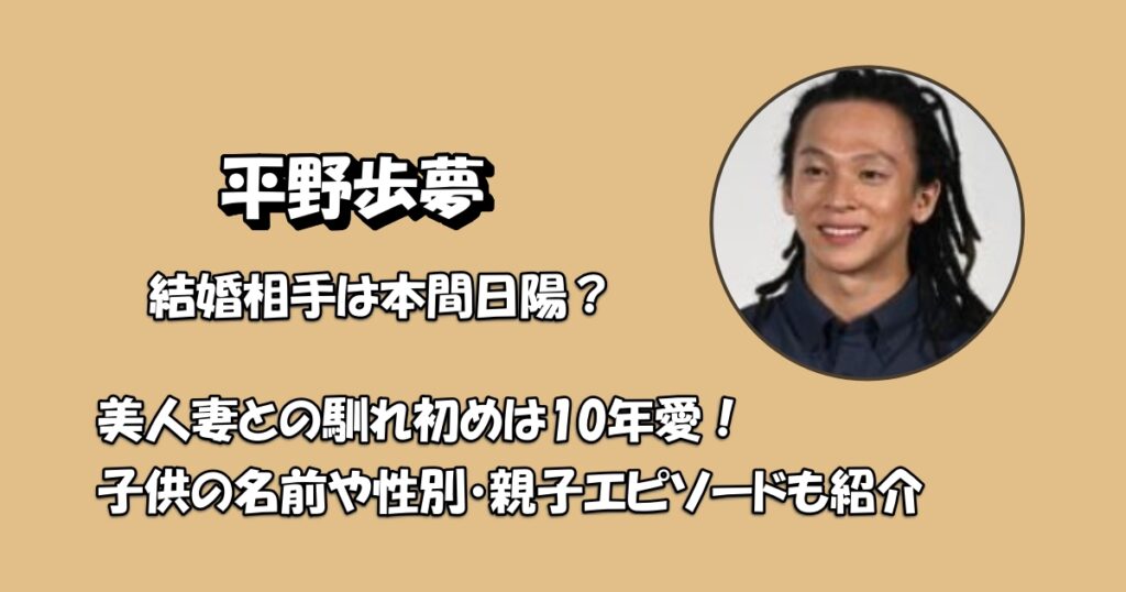 平野歩夢結婚相手と子供アイキャッチ
