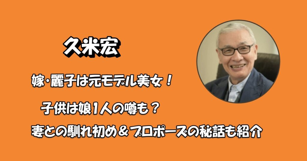 久米宏妻アイキャッチ
