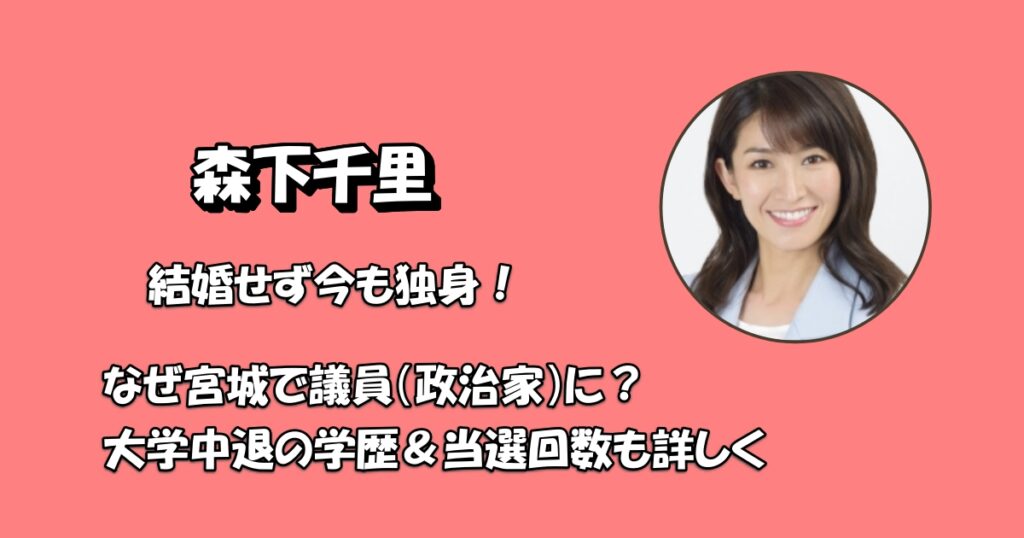 森下千里結婚アイキャッチ