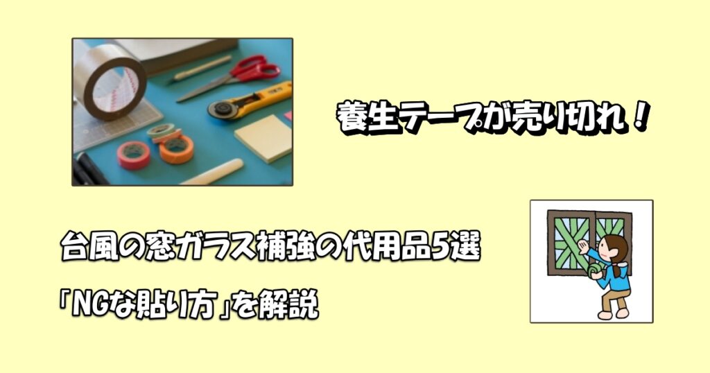 養生テープ代用品5選アイキャッチ