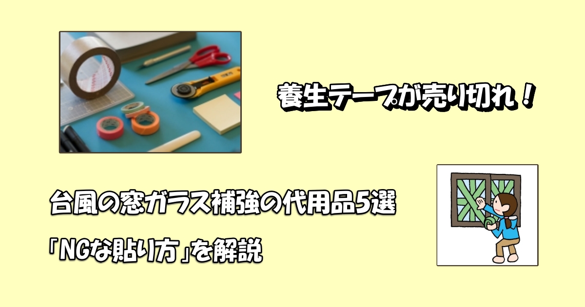 養生テープ代用品5選アイキャッチ