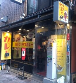 北村一輝赤坂カレー