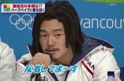 國母和宏反省してます