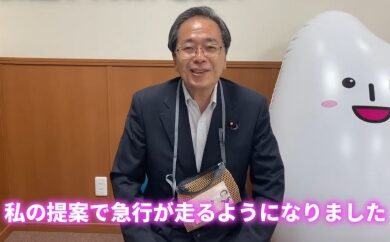 斉藤鉄夫鉄道オタク