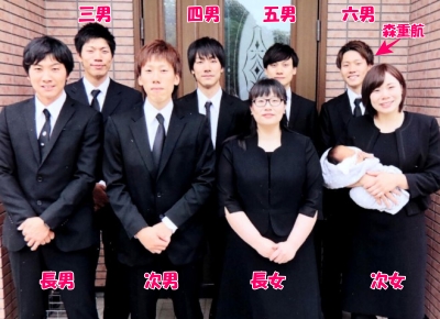 森重航家族兄弟構成