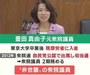 豊田真由子と旦那の経歴