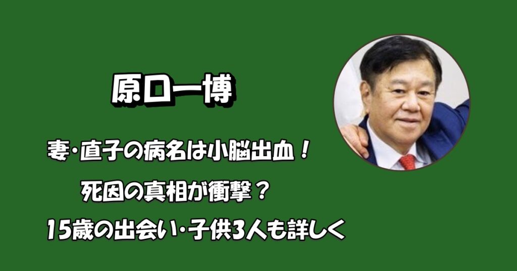 原口一博妻と子供アイキャッチ