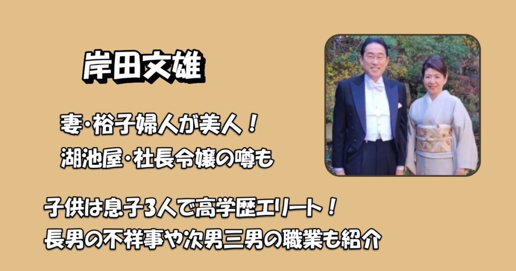 岸田文雄の妻は湖池屋令嬢アイキャッチ