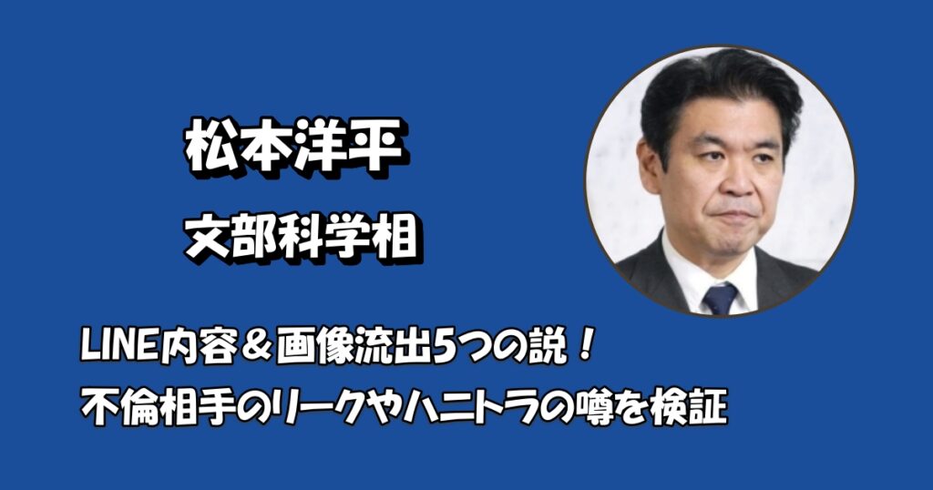 松本洋平LINE内容＆画像アイキャッチ