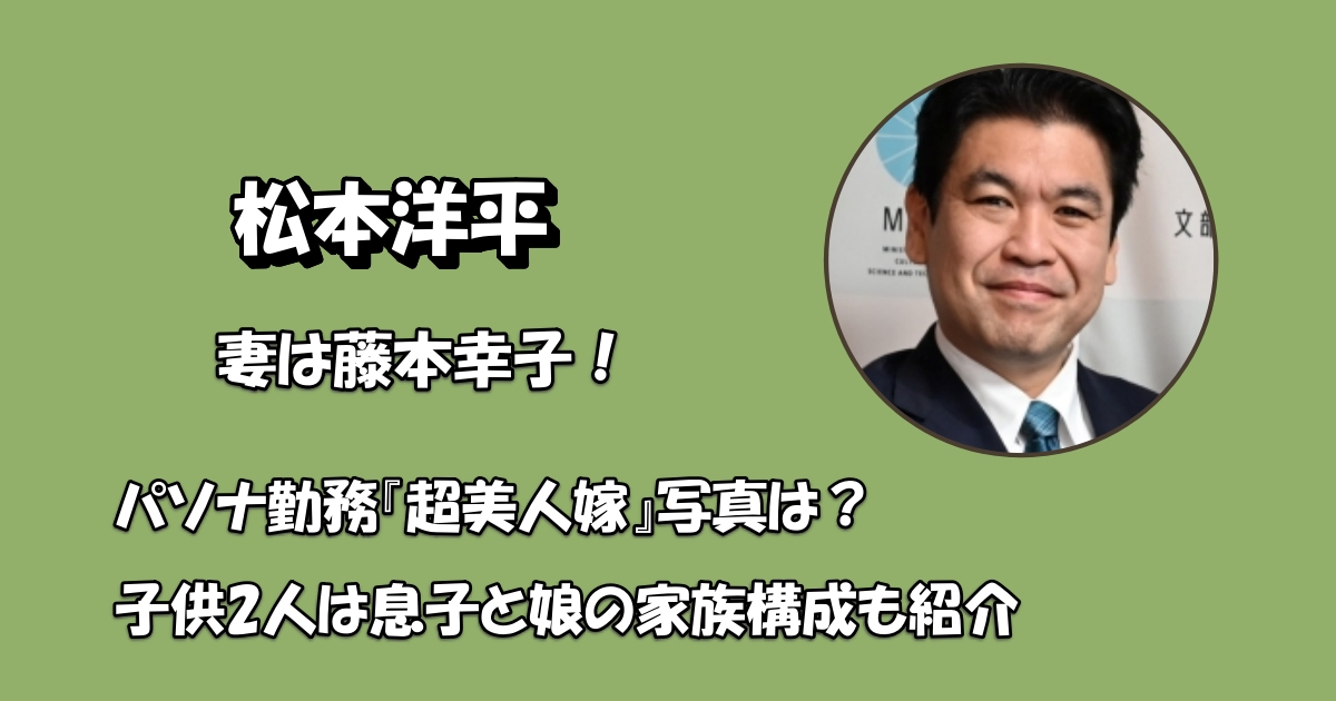 松本洋平の妻はパソナ元社員の藤本幸子アイキャッチ