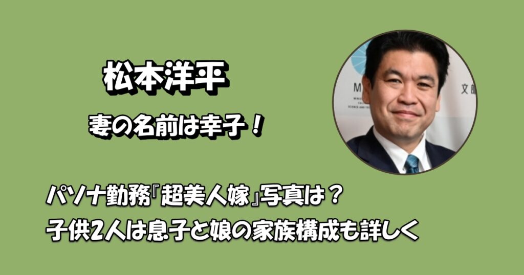 松本洋平の妻と子供アイキャッチ