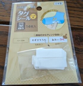 セリアそのまま貼れる靴下名前シール