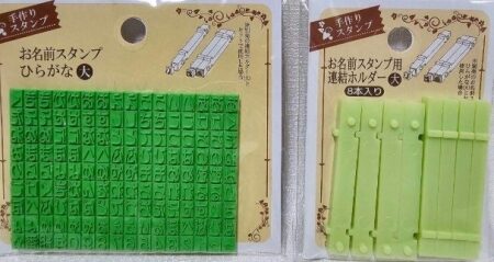 セリア名前スタンプ