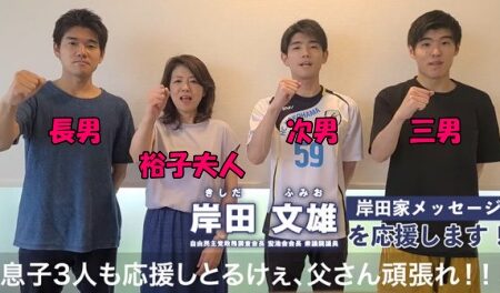 岸田文雄子供は息子3人見出し