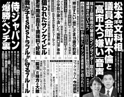 松本洋平LINE内容文春砲