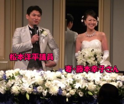 松本洋平議員と妻・藤本幸子さんの画像