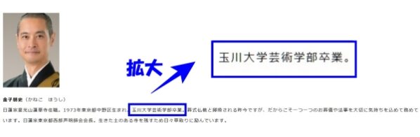 森泉の旦那・金子朋史の大学（学歴）