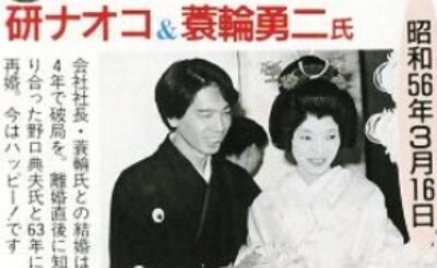 研ナオコ最初の旦那箕輪勇二さん