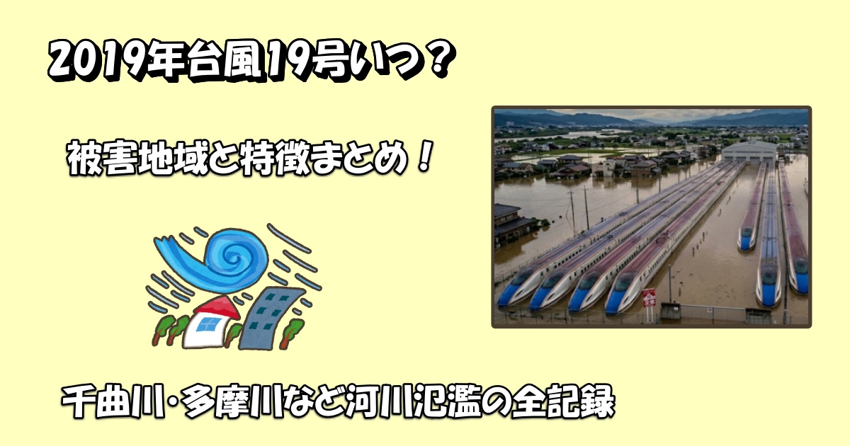 typhoon-itsu-aikyachi