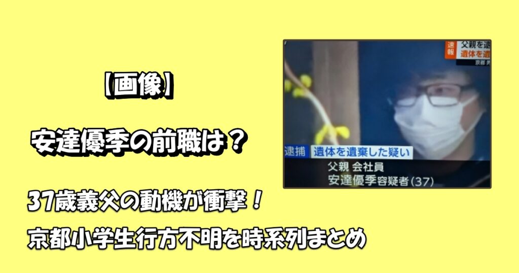 京都行方不明・父親逮捕アイキャッチ