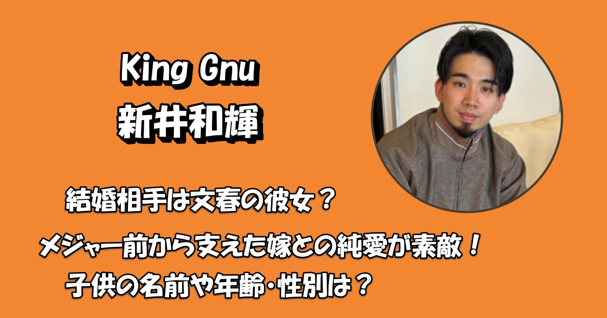 新井和輝の結婚相手と子供アイキャッチ