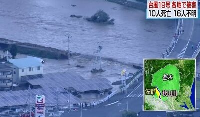 台風19号栃木県・秋山川氾濫見出し
