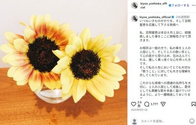 吉岡聖恵結婚発表