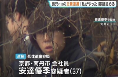 安達容疑者の生い立ち見出し