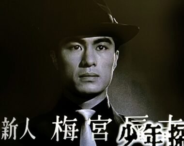 梅宮辰夫が初主演した少年探偵団