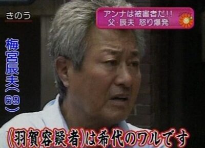 梅宮辰夫羽賀研二