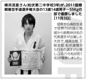横浜流星空手優勝画像