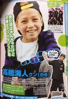 高橋海人ダンス小学生