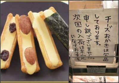 YOSHIKIチーズおかき売切れ